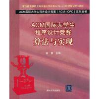 ACM大学生程序设计竞赛