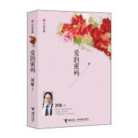 爱的密码(全新珍藏)