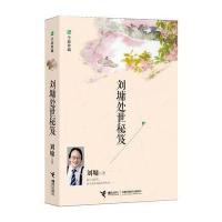 刘墉处世秘笈(全新珍藏)