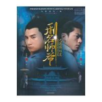 刑名师爷之迷情双龙