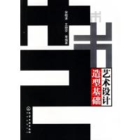 艺术设计造型基础