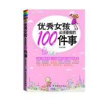 女孩必须要做的100件事