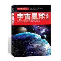 123 宇宙星球之谜