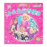 小公主益智故事