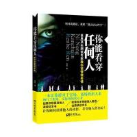 你能看穿任何人——世界测谎专家教你读懂微表情