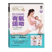 123 漂亮妈妈有氧运动