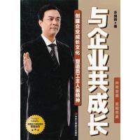 123 与企业共成长 (创建企业成长文化 塑造员工主人翁精神)