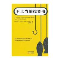 不的投资书