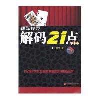 趣味扑克:解码21点