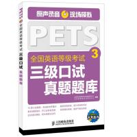 123 全国英语等级考试三级口试真题题库