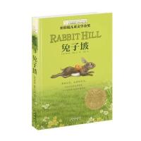 长青藤大奖小说书系:兔子坡