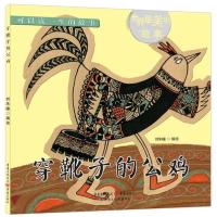 穿靴子的公鸡