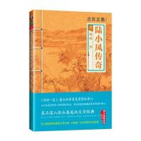 古龙文集 陆小凤传奇7:剑神一笑