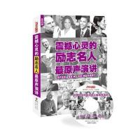 震撼心灵的励志名人原声演讲