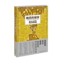 畅销的秘密 校园篇