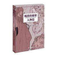 "畅销的秘密 人物篇" 郭敬明 散文随笔 正版畅销图书籍