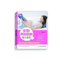 123 安胎养胎胎教每日指导