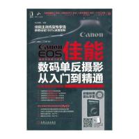 佳能数码单反摄影从入门到精通