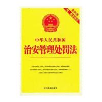 治安管理法(2013修订)