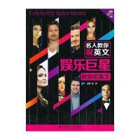 名人教你说英文 娱乐教你说英文(配盘)