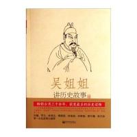 123 吴姐姐讲历史故事 第6册 唐 五代