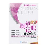 制单记账一学就会