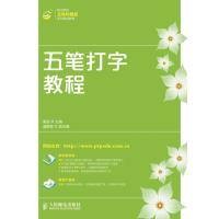 123 五笔打字教程