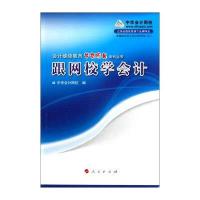 123 跟网校学会计