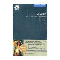 巴黎圣母院(英汉对照)