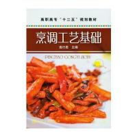 烹调工艺基础(高行恩)