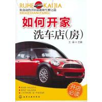 123 如何开家洗车店(房)