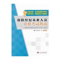 保险经纪从业人员资格考试指南(版)