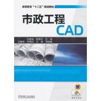 123 市政工程CAD(高等教育“十二五”规划教材)