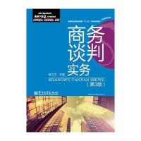 商务谈判实务(第3版)