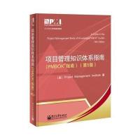 项目管理知识体系指南(PMBOK指南：第5版)(团购请致电010-57994240)