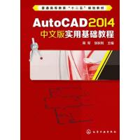 123 AutoCAD 2014中文版实用基础教程(周军)