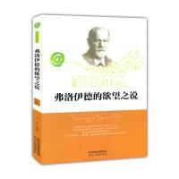 弗洛伊德的欲望之说(相约在微博)