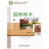 123 园林树木栽培与养护