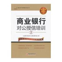 商业银行对公授信培训②