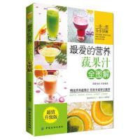 爱的营养蔬果汁全图解