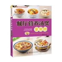 餐厅营养汤煲家常做