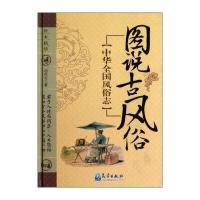 中华全国风俗志：图说古风俗