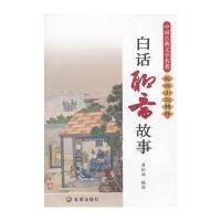 白话聊斋故事