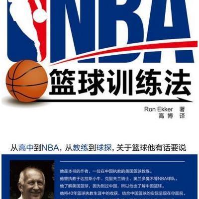 123 NBA篮球训练法