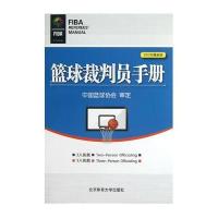 篮球裁判员手册