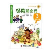 保险箱密码3数学法庭