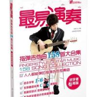 易演奏 指弹吉他曲158首大合集
