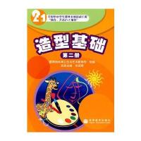 造型基础：第二册