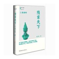 隋家天下②英雄劫