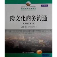 跨文化商务沟通